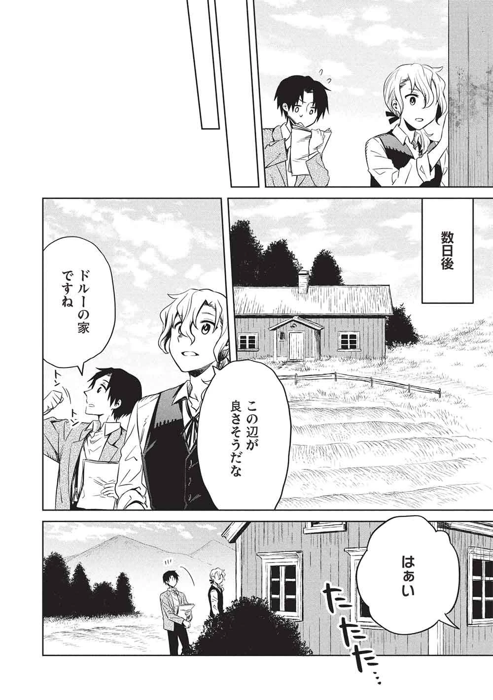 超!!! 天才発明令嬢のパワフル領地改革 第56話 - 6