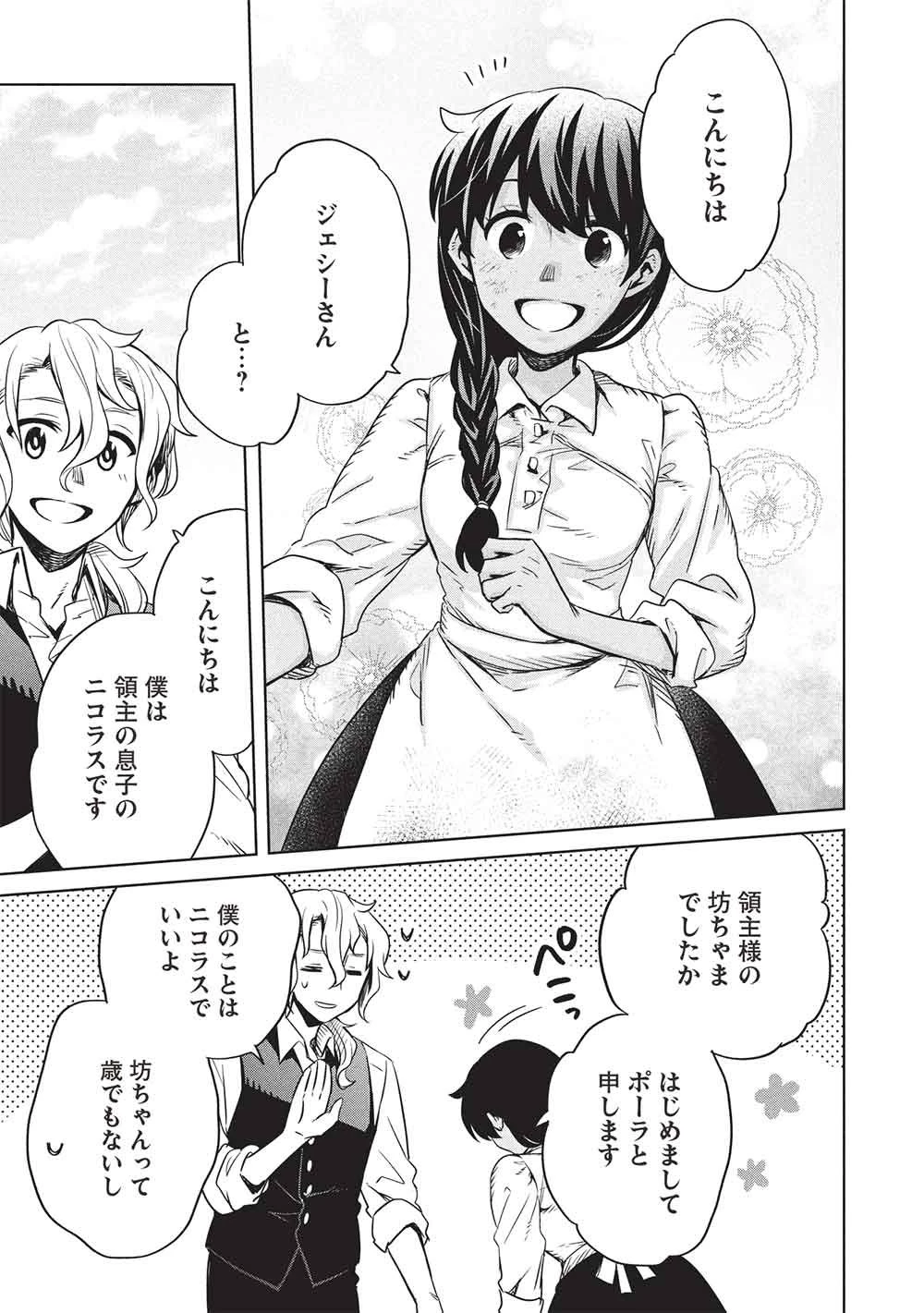 超!!! 天才発明令嬢のパワフル領地改革 第56話 - 7