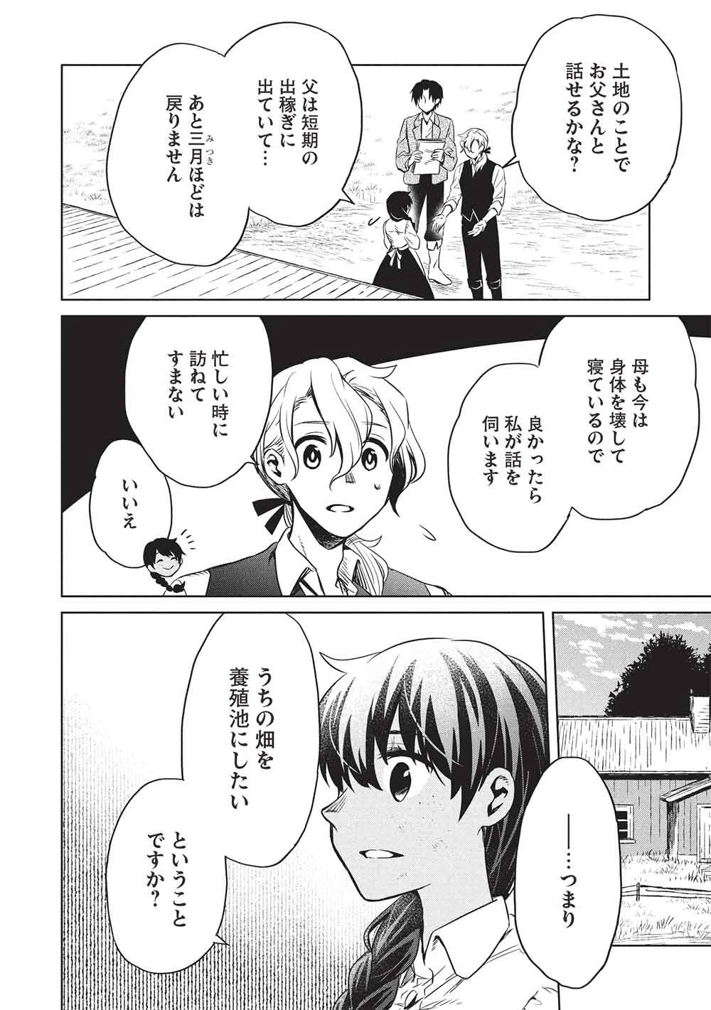 超!!! 天才発明令嬢のパワフル領地改革 第56話 - 8