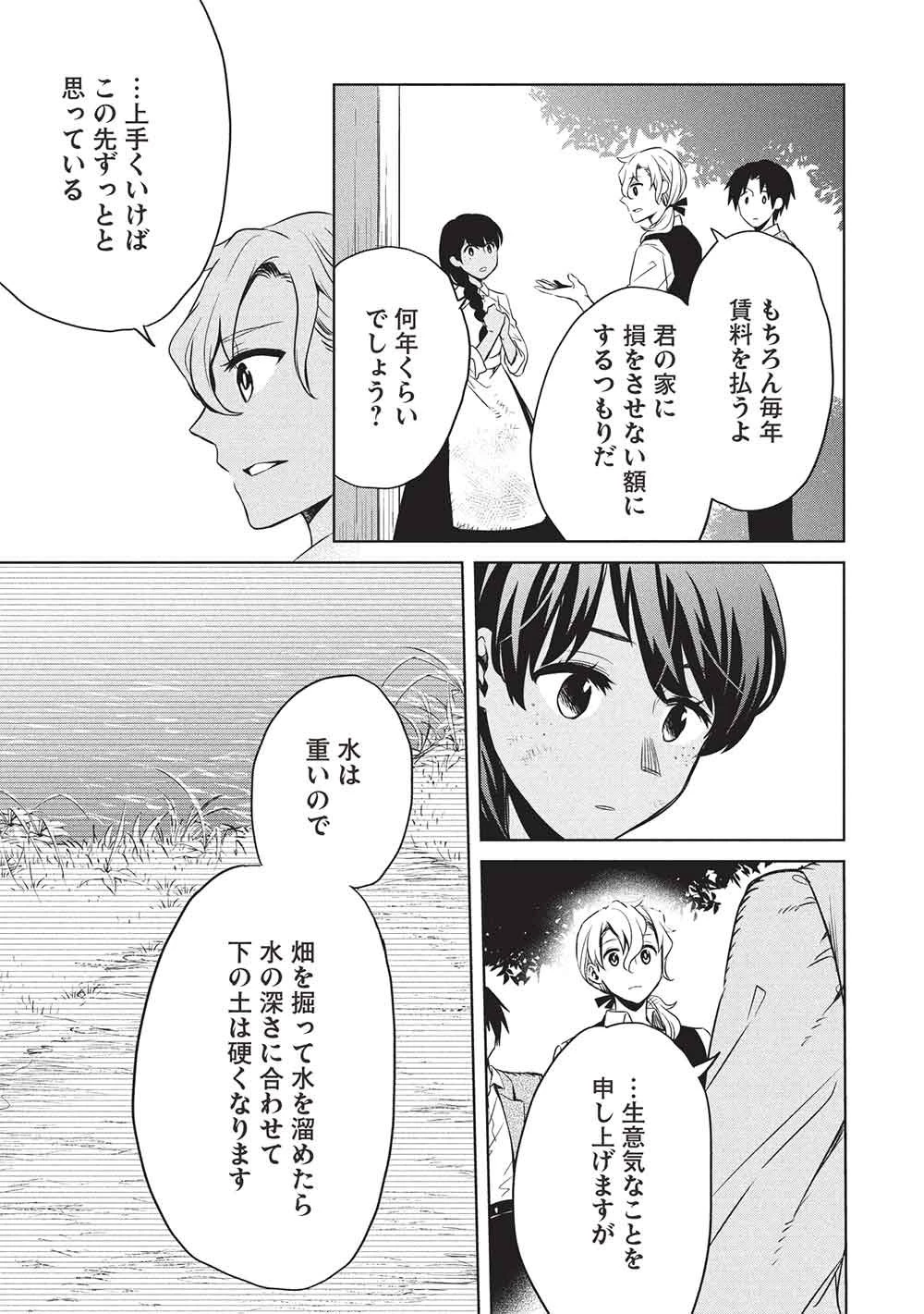 超!!! 天才発明令嬢のパワフル領地改革 第56話 - 9