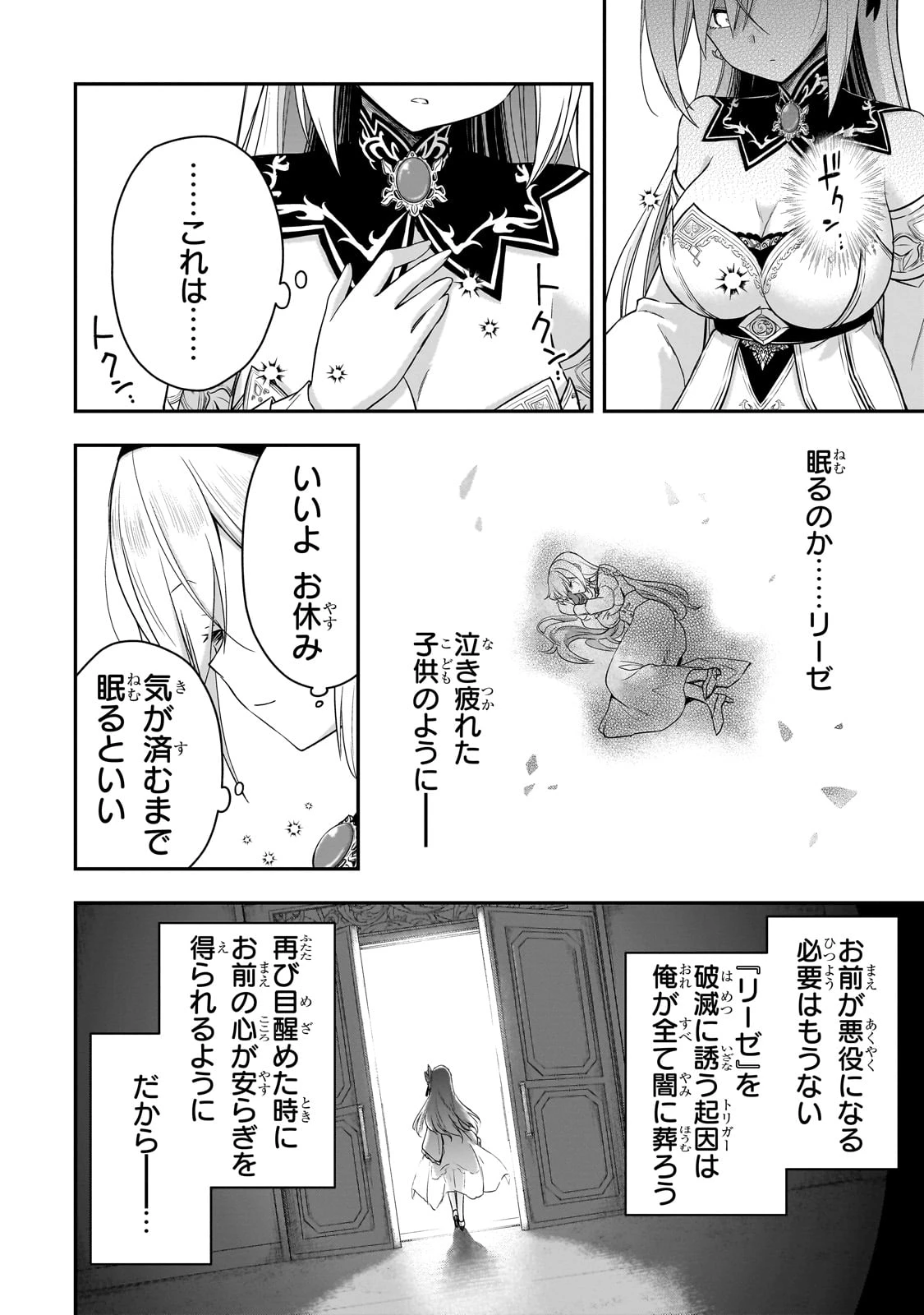 必殺令嬢リーゼ ～転生した最強の殺し屋は、闇を纏う悪役令嬢となる～ 第1話 - 66