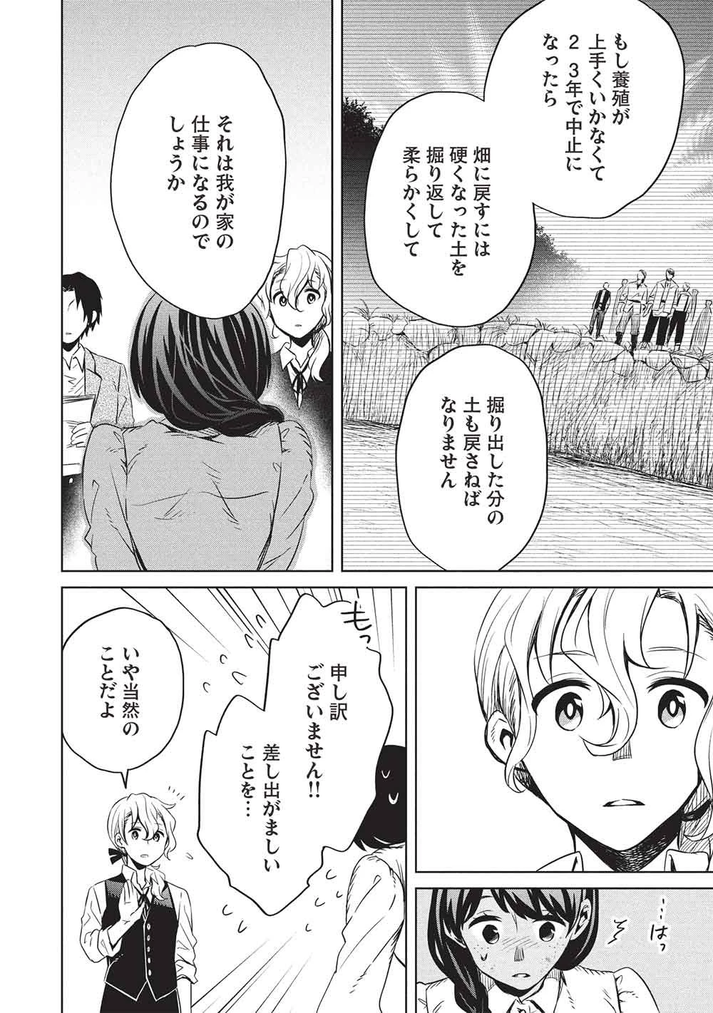 超!!! 天才発明令嬢のパワフル領地改革 第56話 - 10