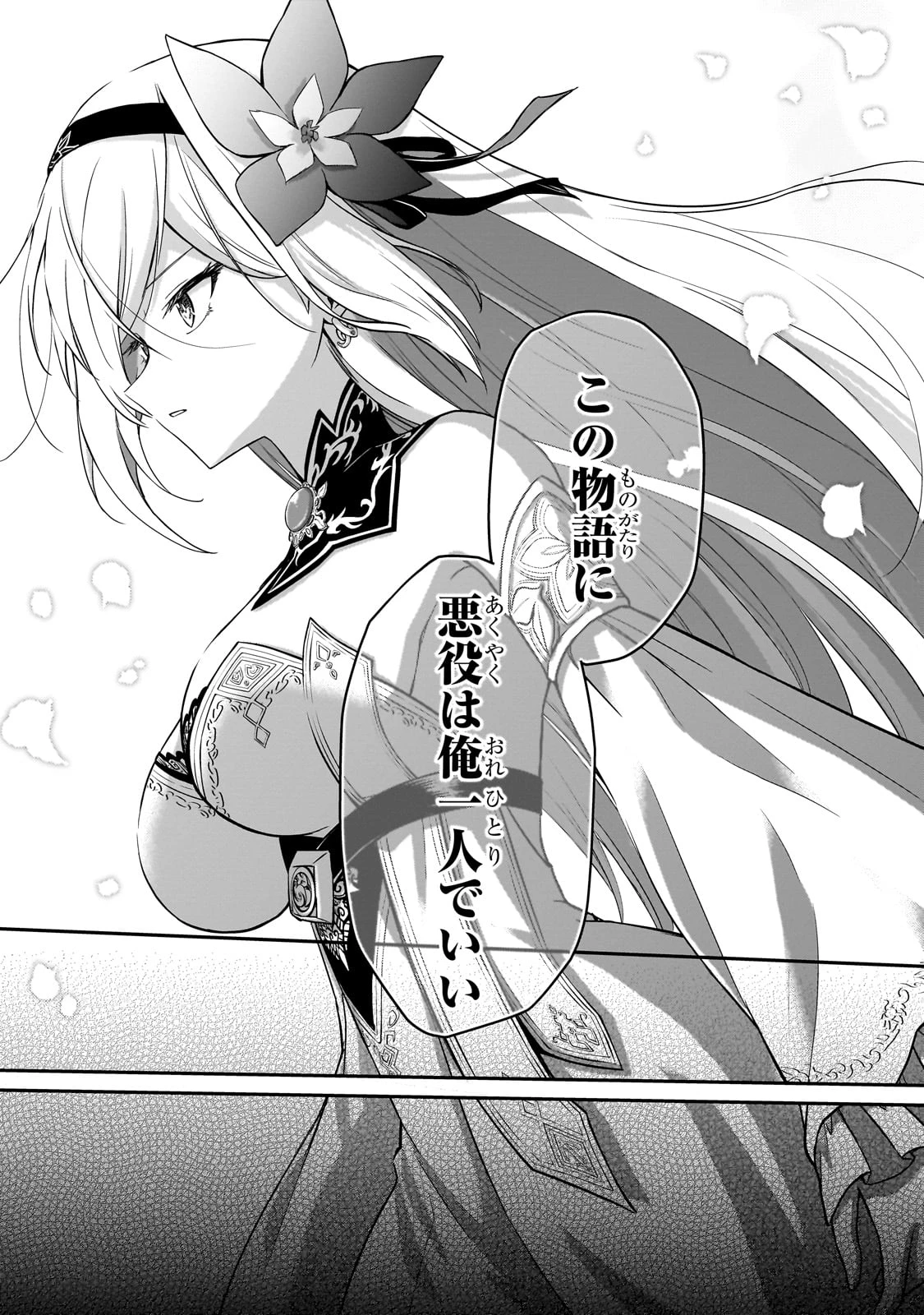 必殺令嬢リーゼ ～転生した最強の殺し屋は、闇を纏う悪役令嬢となる～ 第1話 - 67