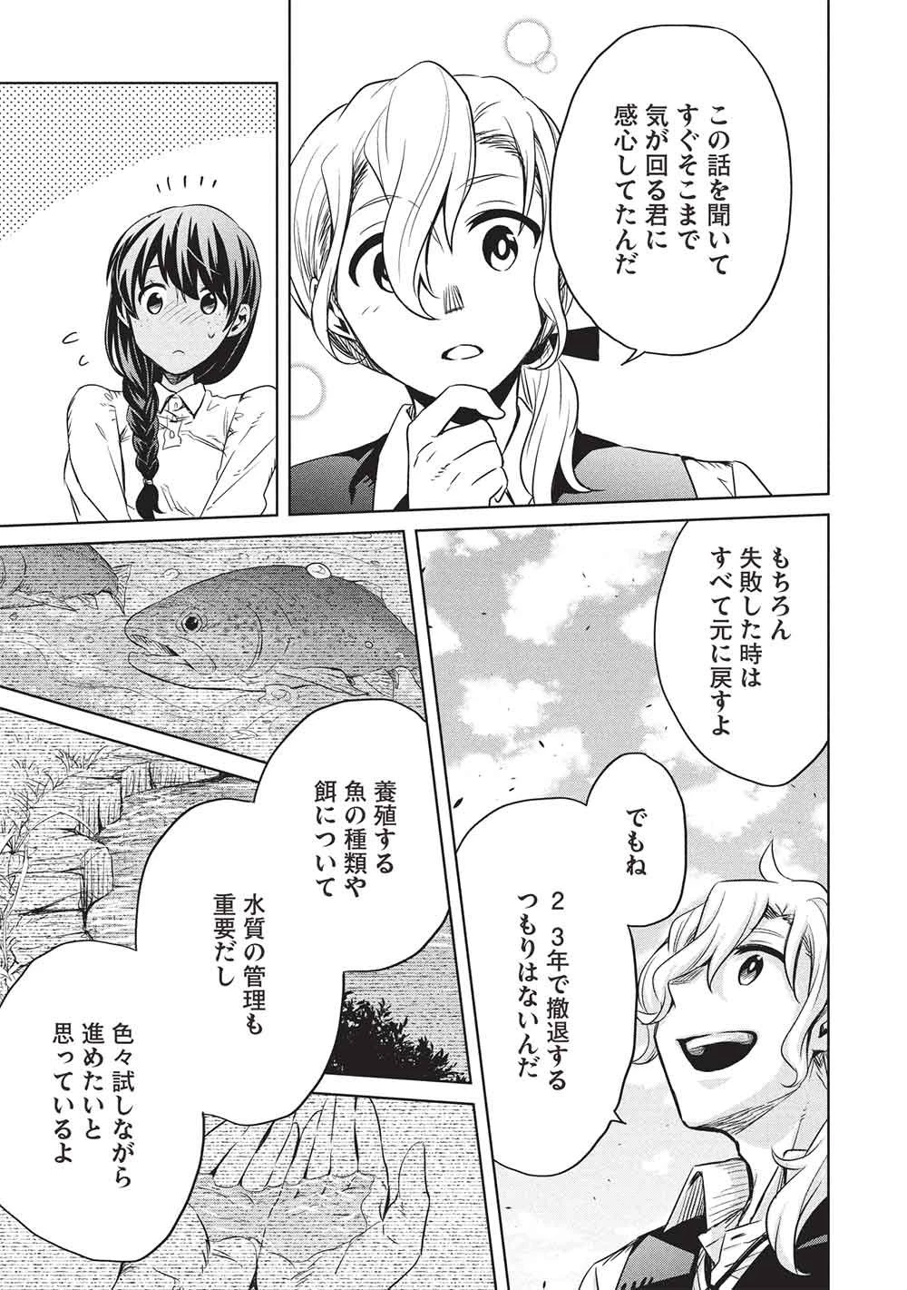 超!!! 天才発明令嬢のパワフル領地改革 第56話 - 11