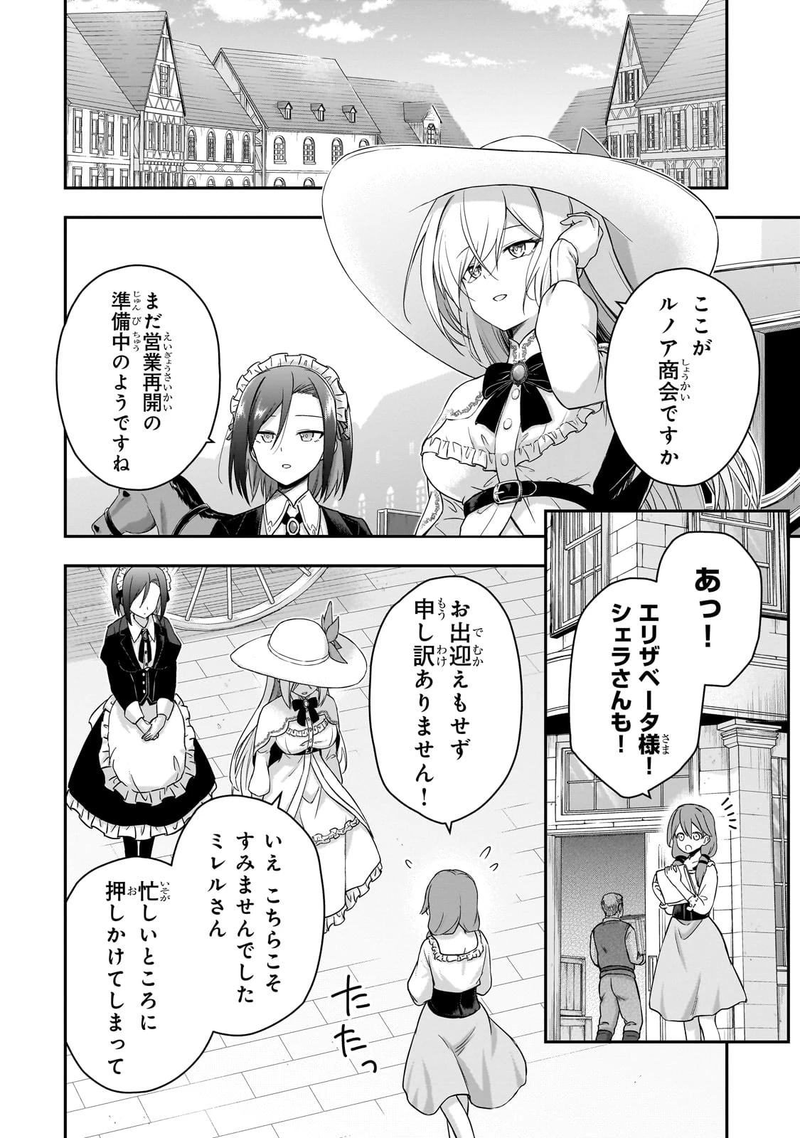 必殺令嬢リーゼ ～転生した最強の殺し屋は、闇を纏う悪役令嬢となる～ 第1話 - 68