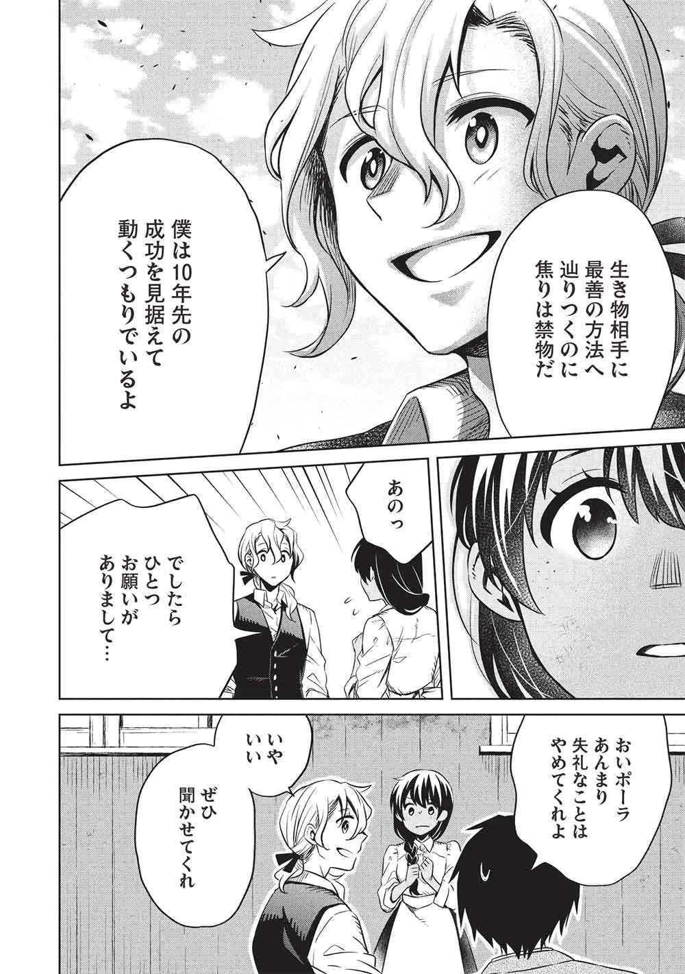 超!!! 天才発明令嬢のパワフル領地改革 第56話 - 12
