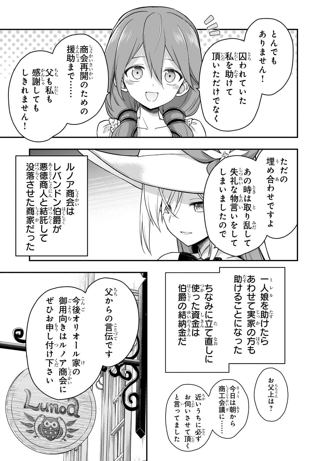 必殺令嬢リーゼ ～転生した最強の殺し屋は、闇を纏う悪役令嬢となる～ 第1話 - 69