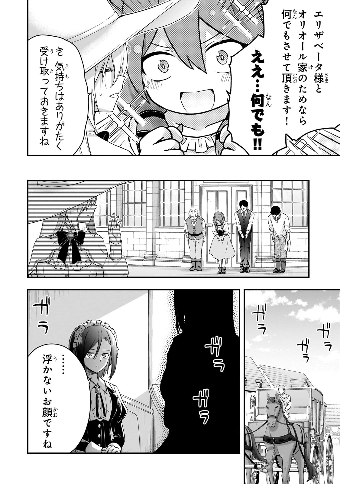 必殺令嬢リーゼ ～転生した最強の殺し屋は、闇を纏う悪役令嬢となる～ 第1話 - 70