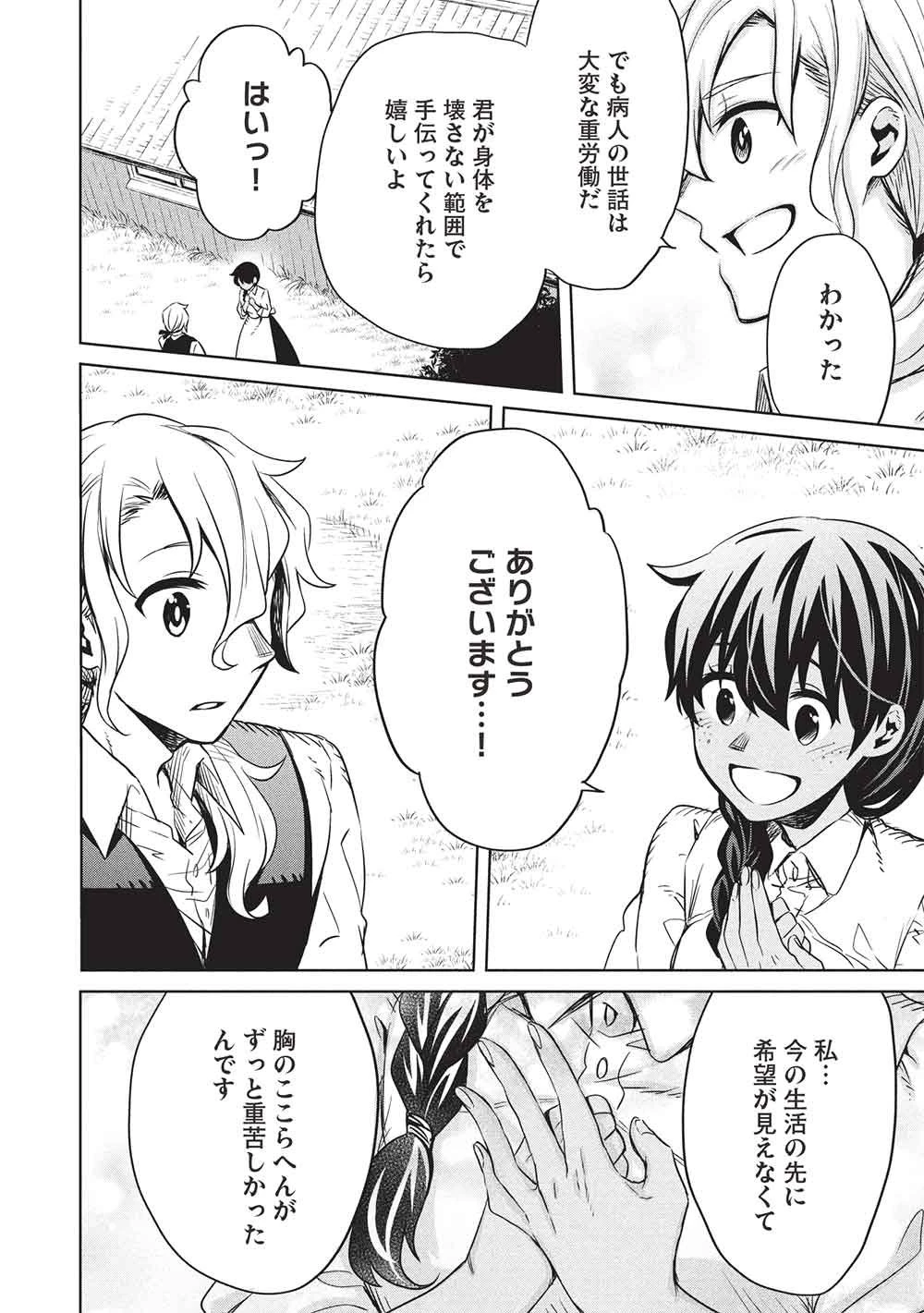 超!!! 天才発明令嬢のパワフル領地改革 第56話 - 14