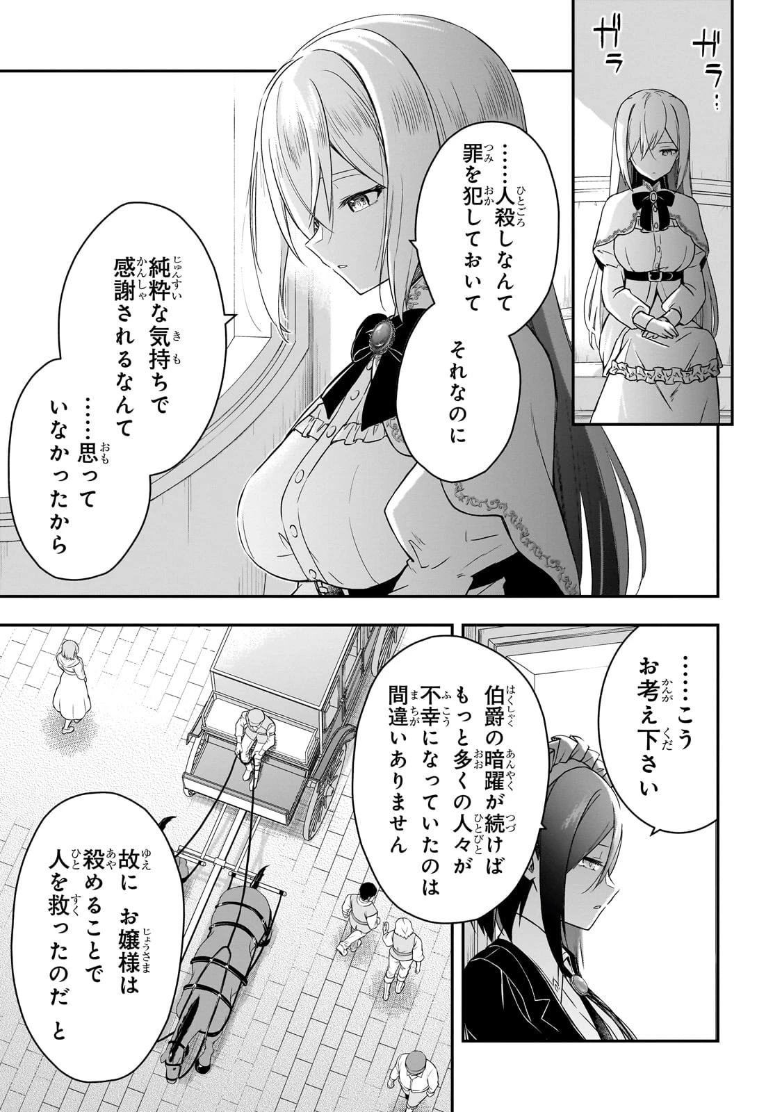必殺令嬢リーゼ ～転生した最強の殺し屋は、闇を纏う悪役令嬢となる～ 第1話 - 71