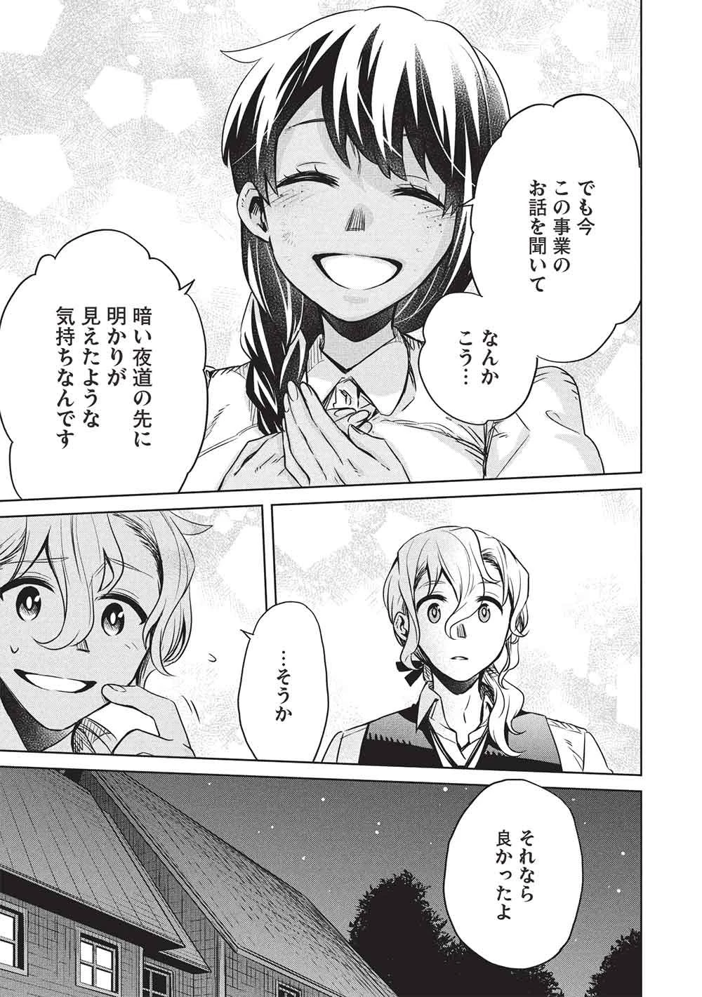 超!!! 天才発明令嬢のパワフル領地改革 第56話 - 15