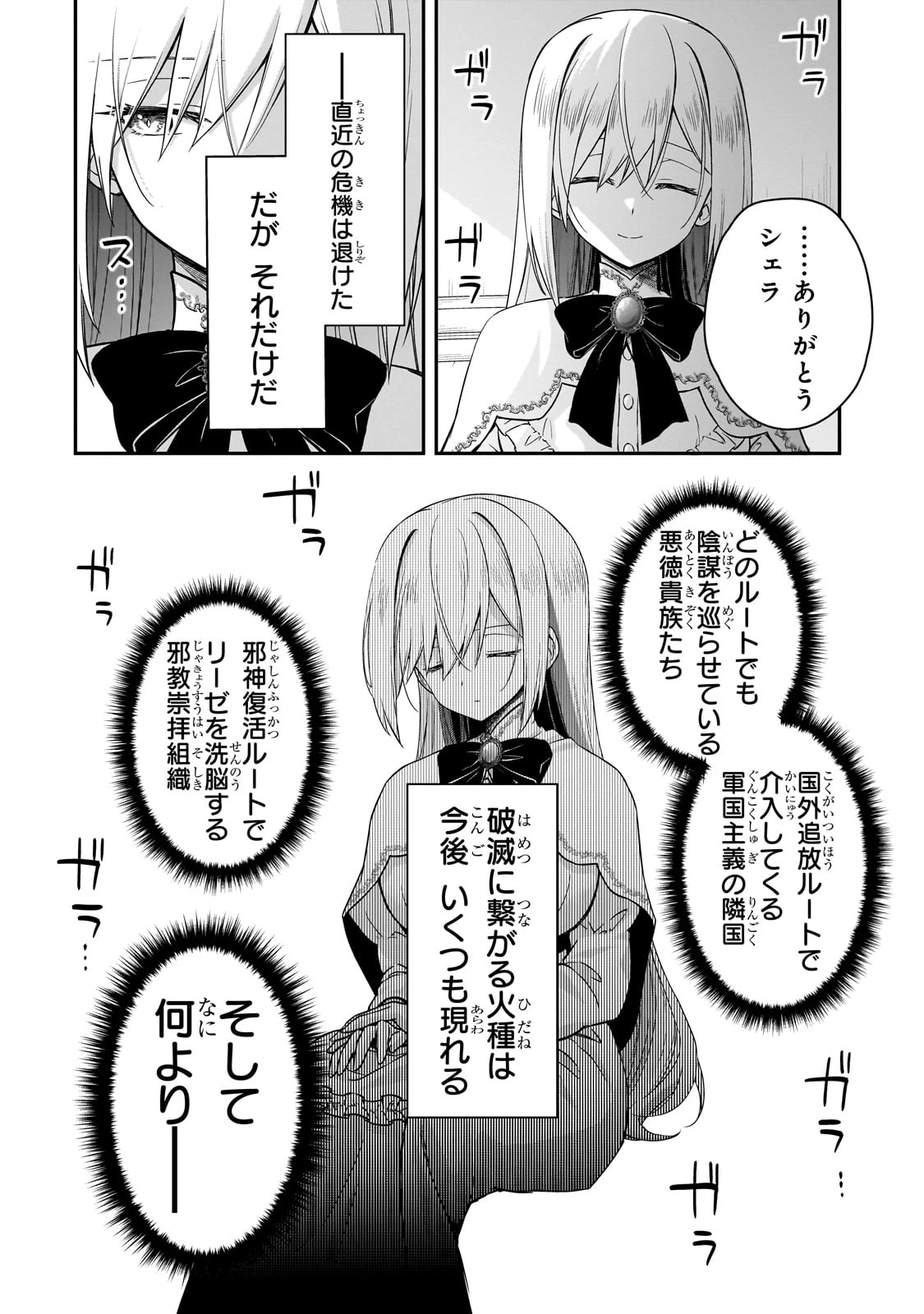 必殺令嬢リーゼ ～転生した最強の殺し屋は、闇を纏う悪役令嬢となる～ 第1話 - 72