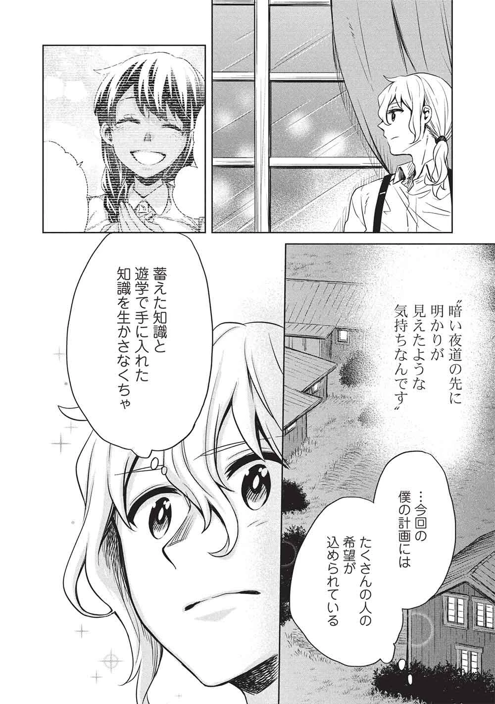 超!!! 天才発明令嬢のパワフル領地改革 第56話 - 16
