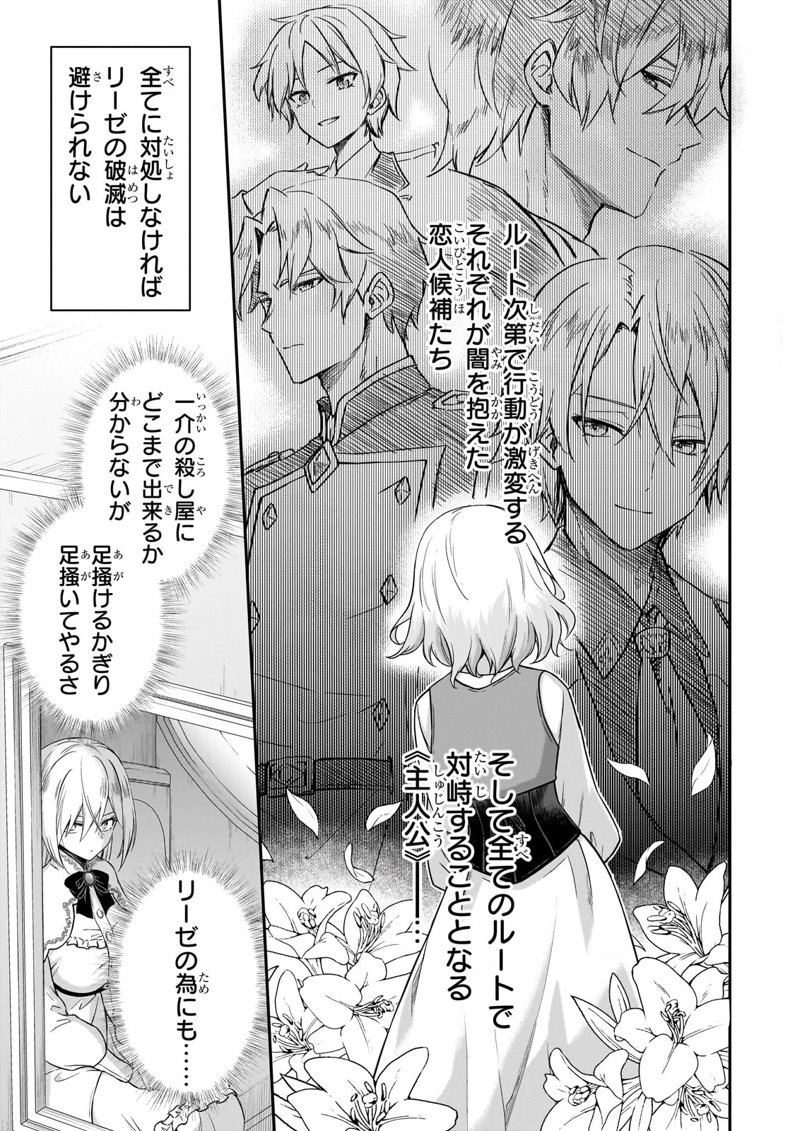 必殺令嬢リーゼ ～転生した最強の殺し屋は、闇を纏う悪役令嬢となる～ 第1話 - 73