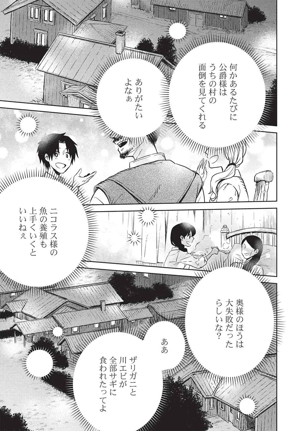 超!!! 天才発明令嬢のパワフル領地改革 第56話 - 17