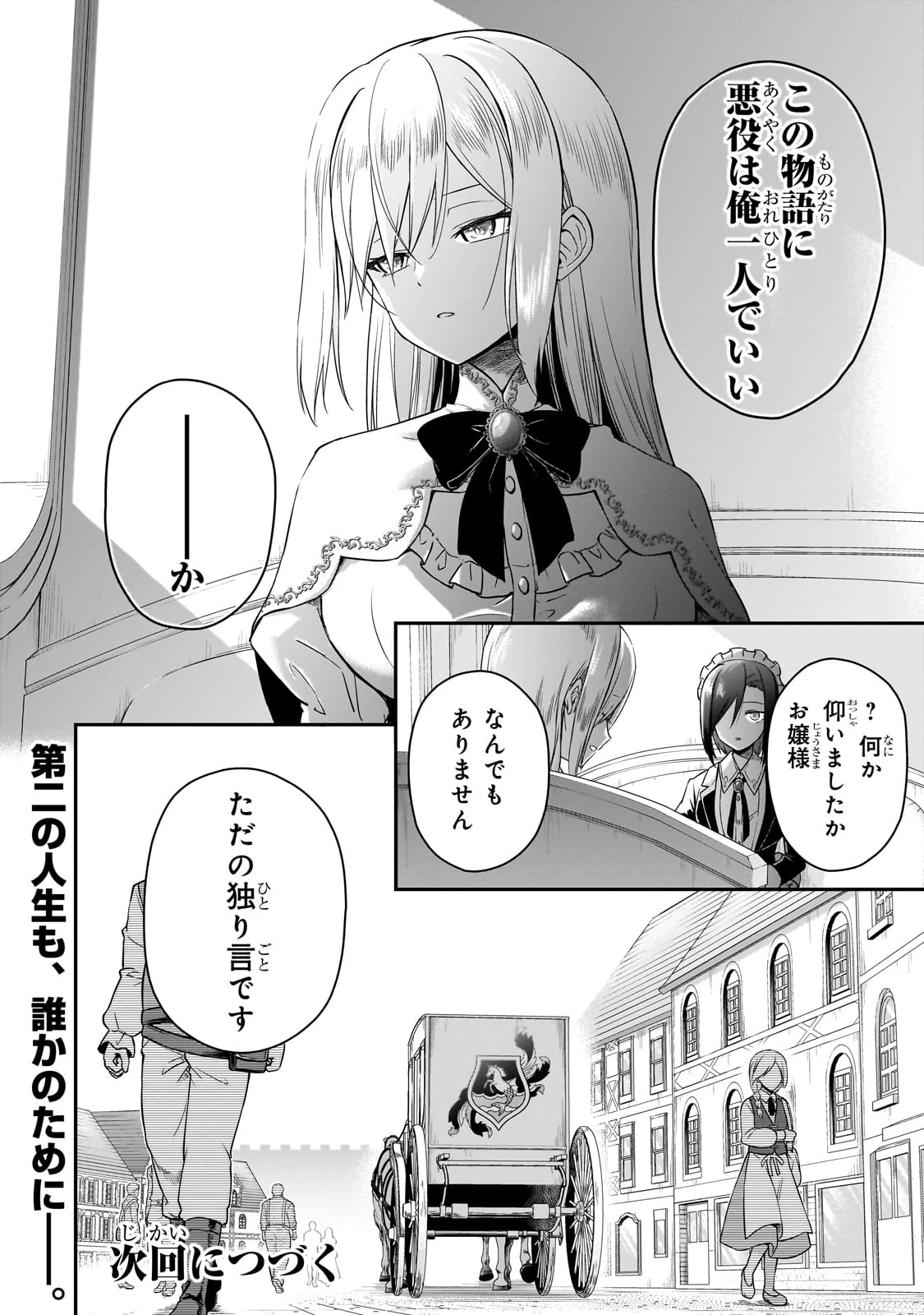 必殺令嬢リーゼ ～転生した最強の殺し屋は、闇を纏う悪役令嬢となる～ 第1話 - 74