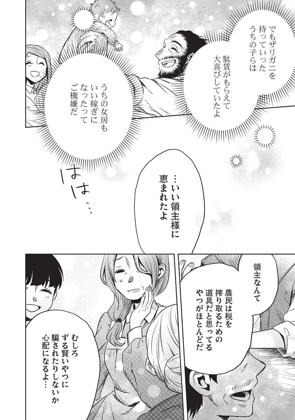 超!!! 天才発明令嬢のパワフル領地改革 第56話 - 18