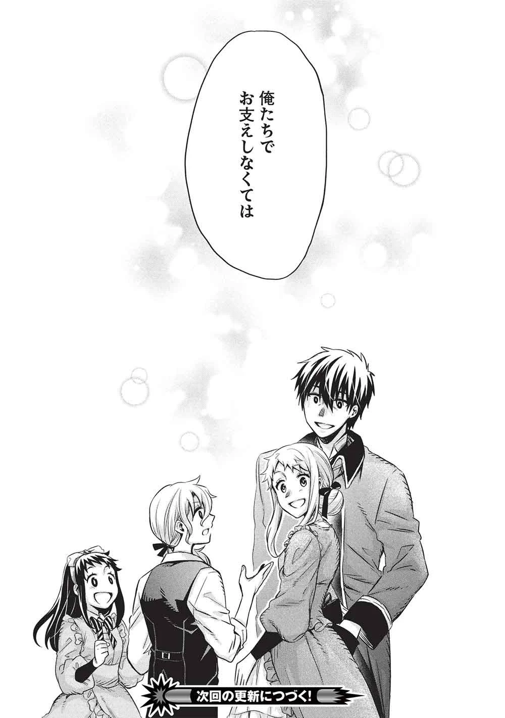 超!!! 天才発明令嬢のパワフル領地改革 第56話 - 19