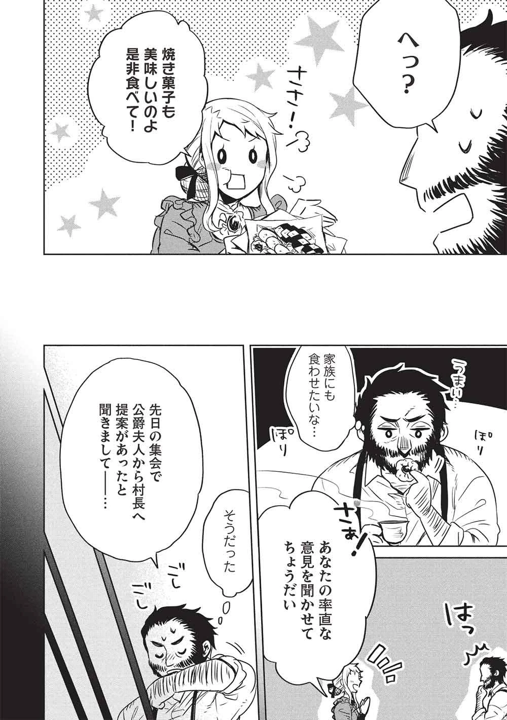 超!!! 天才発明令嬢のパワフル領地改革 第55話 - 2