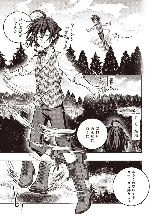 貴族の三男、でくの坊から最強魔術士へ。パラメーターを調節して、すべての魔術を魔改造! ～気ままに遊んでいるだけなのに、何故か評価が上がっていく件について～ 第5話 - 1