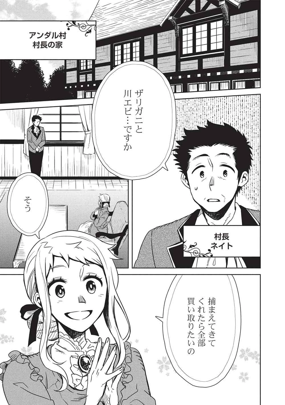 超!!! 天才発明令嬢のパワフル領地改革 第55話 - 3
