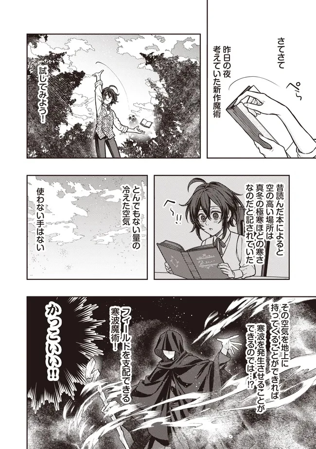 貴族の三男、でくの坊から最強魔術士へ。パラメーターを調節して、すべての魔術を魔改造! ～気ままに遊んでいるだけなのに、何故か評価が上がっていく件について～ 第5話 - 2