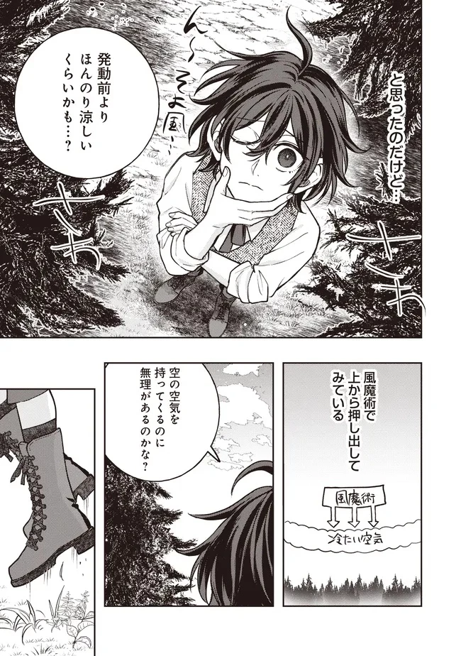 貴族の三男、でくの坊から最強魔術士へ。パラメーターを調節して、すべての魔術を魔改造! ～気ままに遊んでいるだけなのに、何故か評価が上がっていく件について～ 第5話 - 3