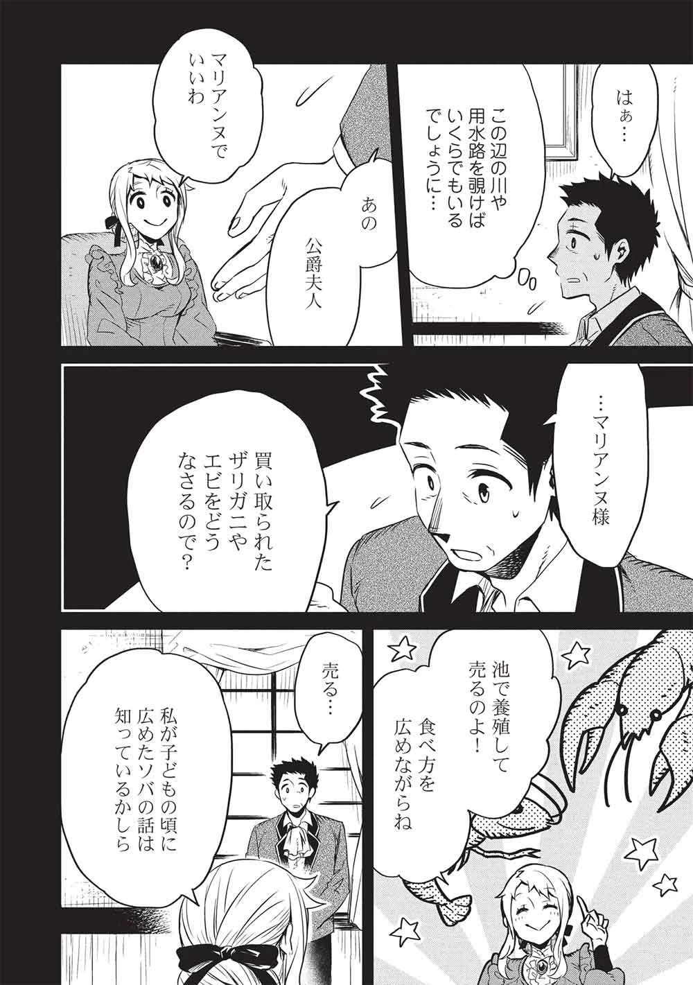 超!!! 天才発明令嬢のパワフル領地改革 第55話 - 4