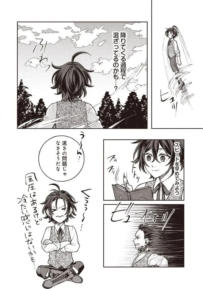 貴族の三男、でくの坊から最強魔術士へ。パラメーターを調節して、すべての魔術を魔改造! ～気ままに遊んでいるだけなのに、何故か評価が上がっていく件について～ 第5話 - 4