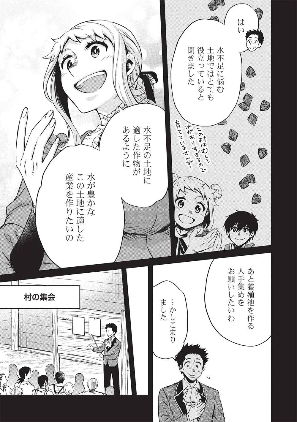 超!!! 天才発明令嬢のパワフル領地改革 第55話 - 5