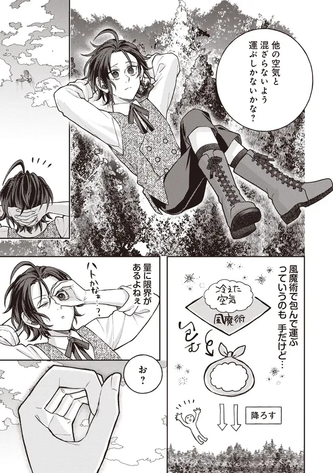 貴族の三男、でくの坊から最強魔術士へ。パラメーターを調節して、すべての魔術を魔改造! ～気ままに遊んでいるだけなのに、何故か評価が上がっていく件について～ 第5話 - 5