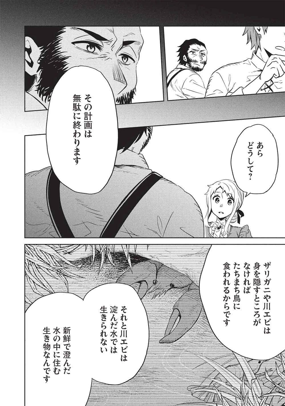 超!!! 天才発明令嬢のパワフル領地改革 第55話 - 6