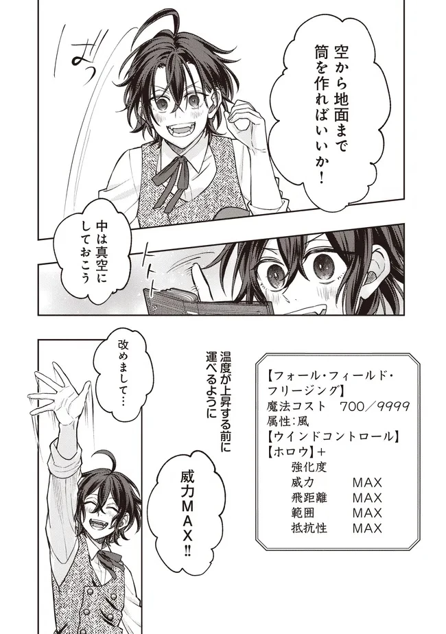 貴族の三男、でくの坊から最強魔術士へ。パラメーターを調節して、すべての魔術を魔改造! ～気ままに遊んでいるだけなのに、何故か評価が上がっていく件について～ 第5話 - 6