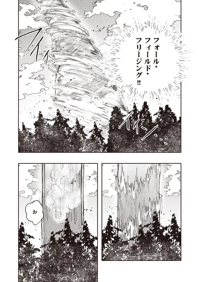 貴族の三男、でくの坊から最強魔術士へ。パラメーターを調節して、すべての魔術を魔改造! ～気ままに遊んでいるだけなのに、何故か評価が上がっていく件について～ 第5話 - 7