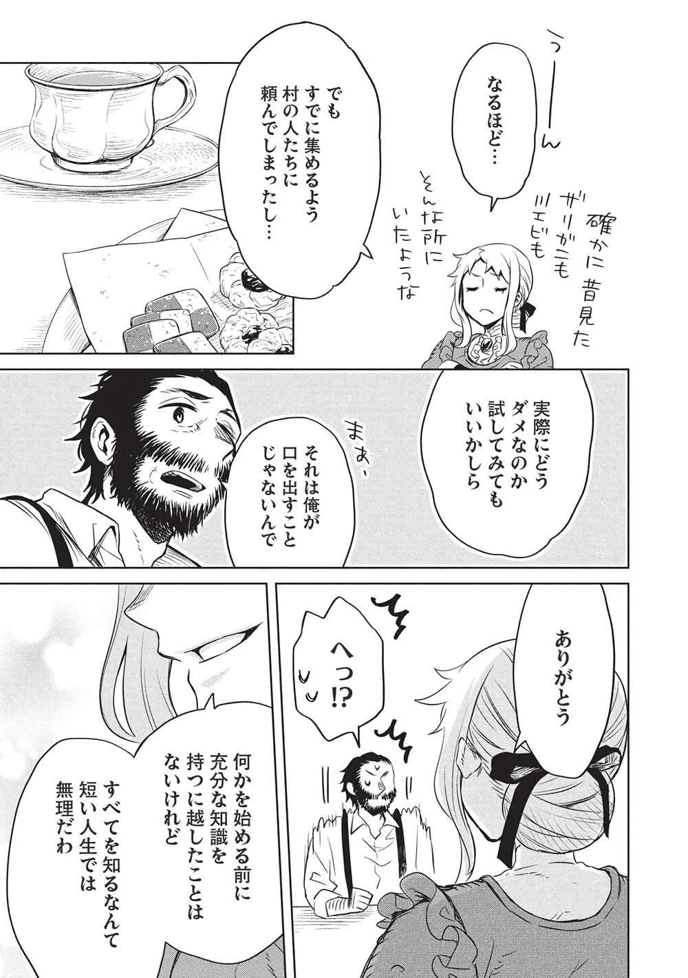 超!!! 天才発明令嬢のパワフル領地改革 第55話 - 7