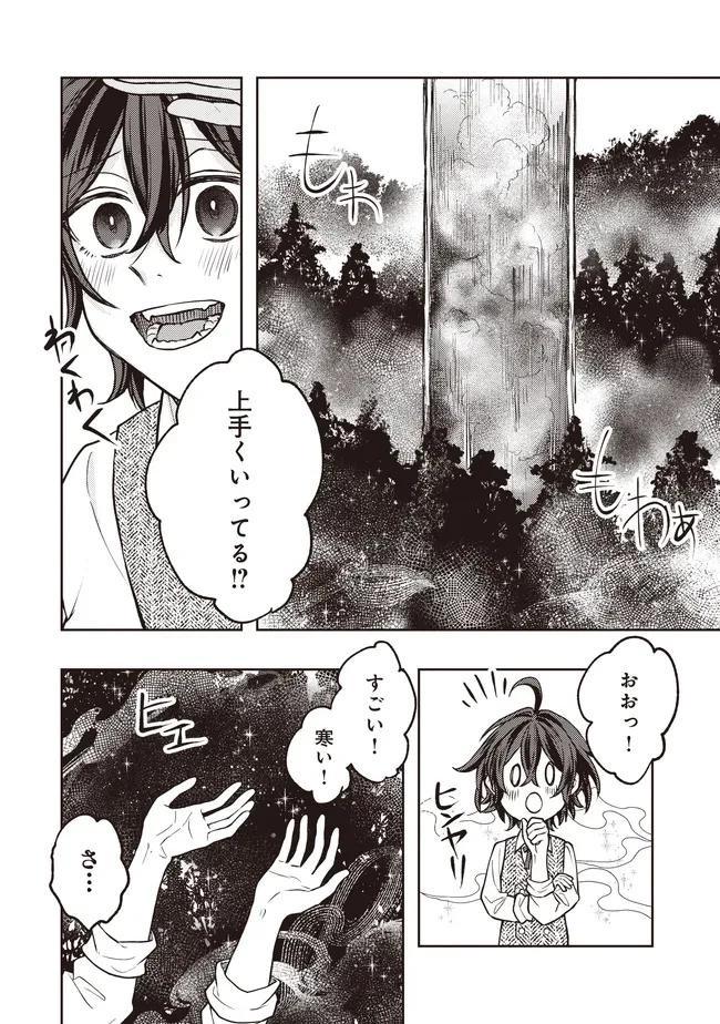 貴族の三男、でくの坊から最強魔術士へ。パラメーターを調節して、すべての魔術を魔改造! ～気ままに遊んでいるだけなのに、何故か評価が上がっていく件について～ 第5話 - 8