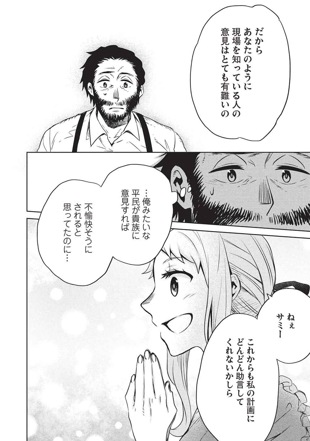超!!! 天才発明令嬢のパワフル領地改革 第55話 - 8