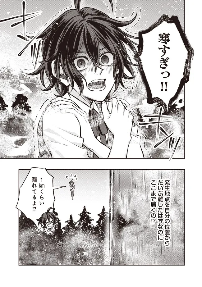 貴族の三男、でくの坊から最強魔術士へ。パラメーターを調節して、すべての魔術を魔改造! ～気ままに遊んでいるだけなのに、何故か評価が上がっていく件について～ 第5話 - 9