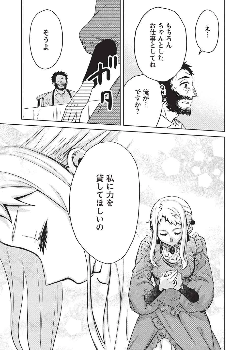 超!!! 天才発明令嬢のパワフル領地改革 第55話 - 9