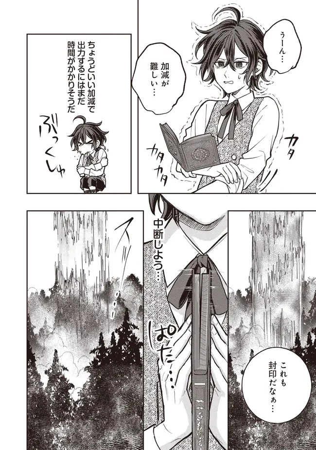 貴族の三男、でくの坊から最強魔術士へ。パラメーターを調節して、すべての魔術を魔改造! ～気ままに遊んでいるだけなのに、何故か評価が上がっていく件について～ 第5話 - 10