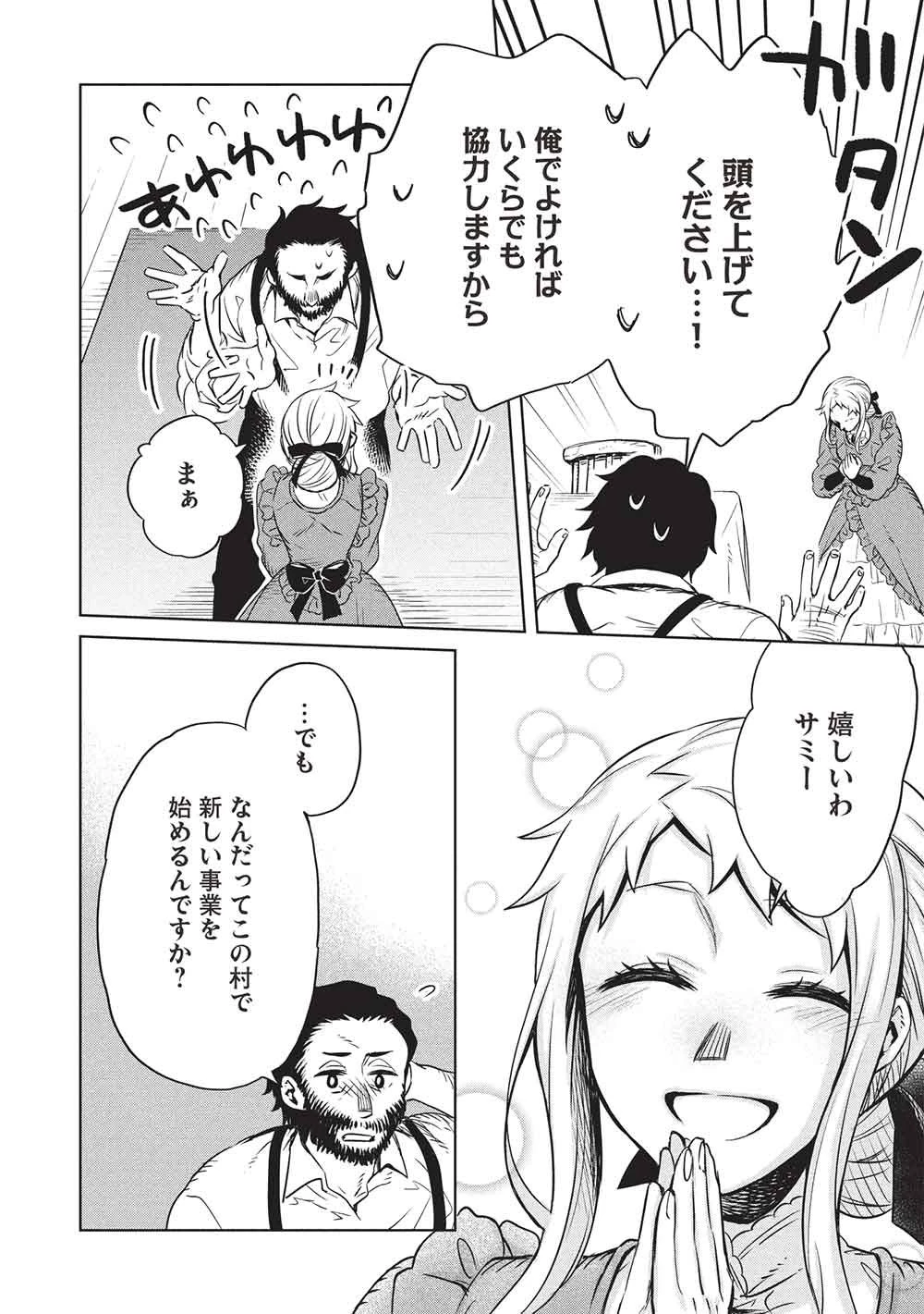 超!!! 天才発明令嬢のパワフル領地改革 第55話 - 10