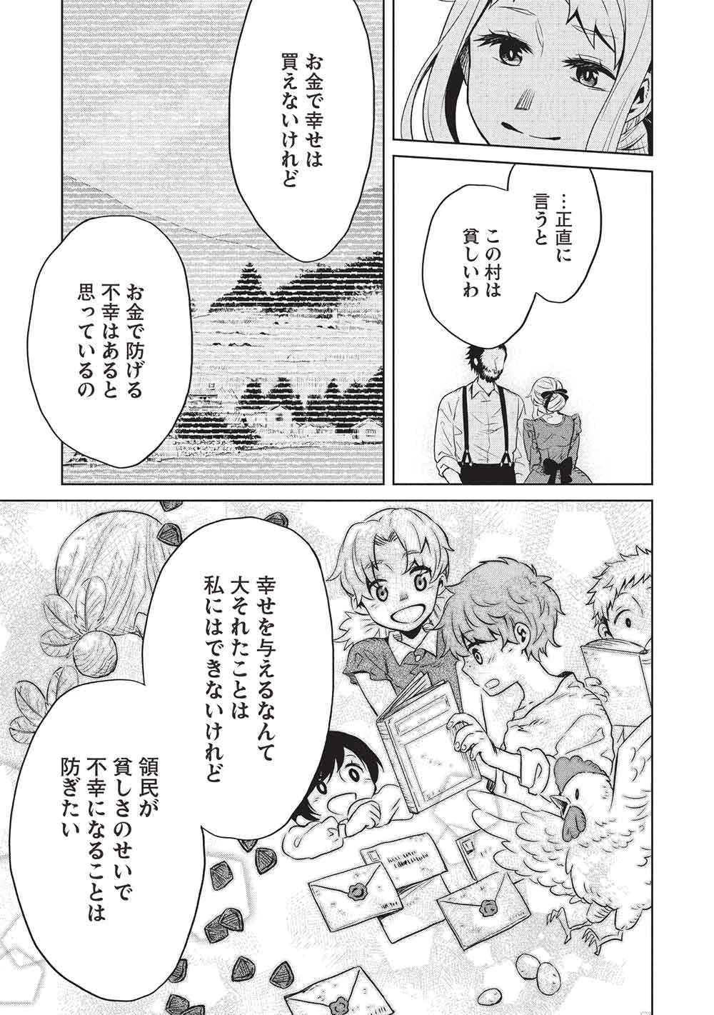 超!!! 天才発明令嬢のパワフル領地改革 第55話 - 11