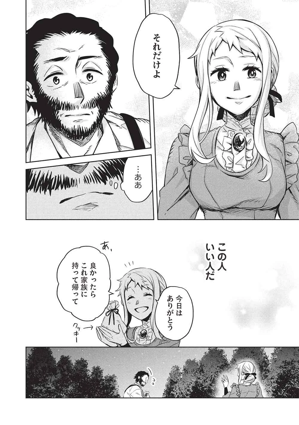 超!!! 天才発明令嬢のパワフル領地改革 第55話 - 12