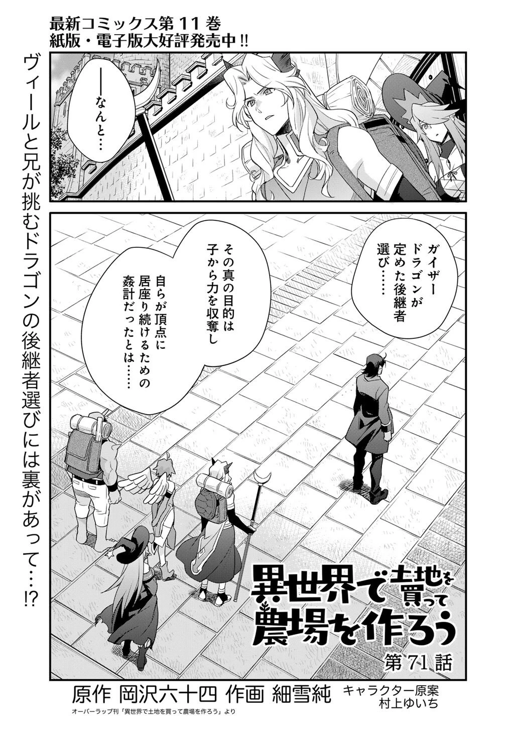 異世界で土地を買って農場を作ろう 第71話 - 1