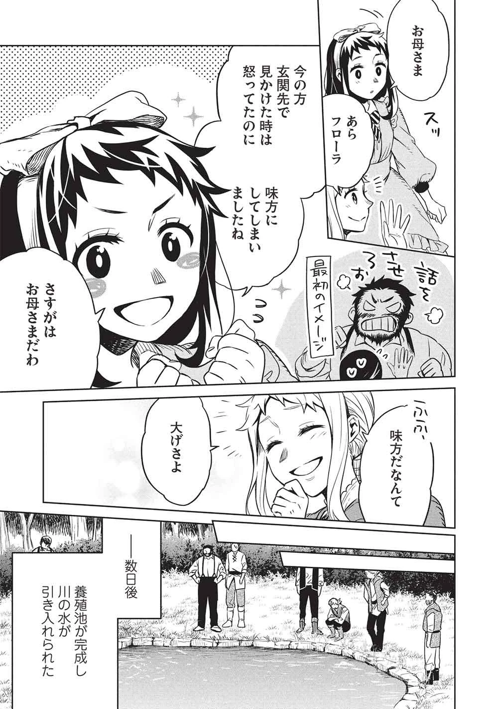 超!!! 天才発明令嬢のパワフル領地改革 第55話 - 13