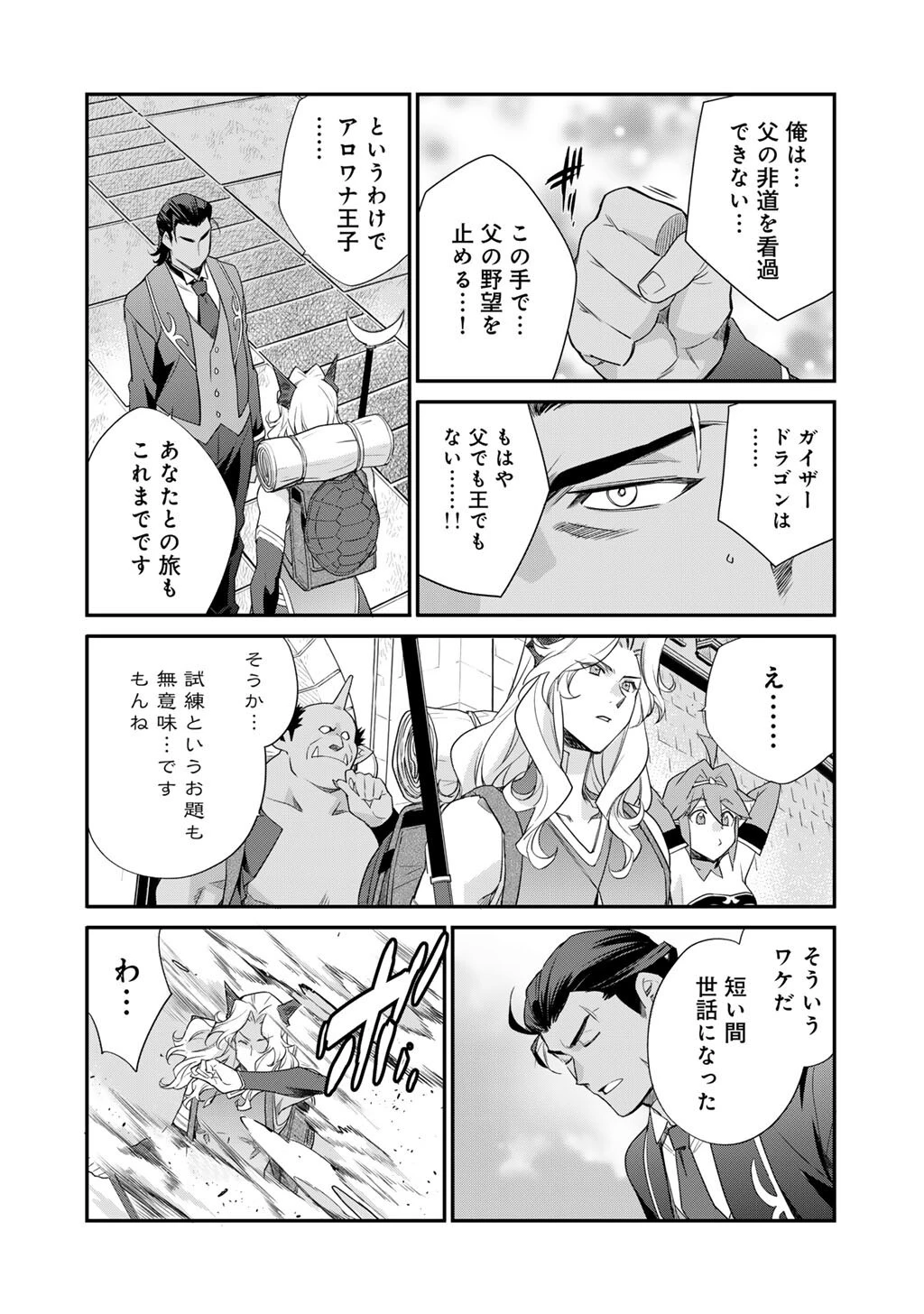 異世界で土地を買って農場を作ろう 第71話 - 2