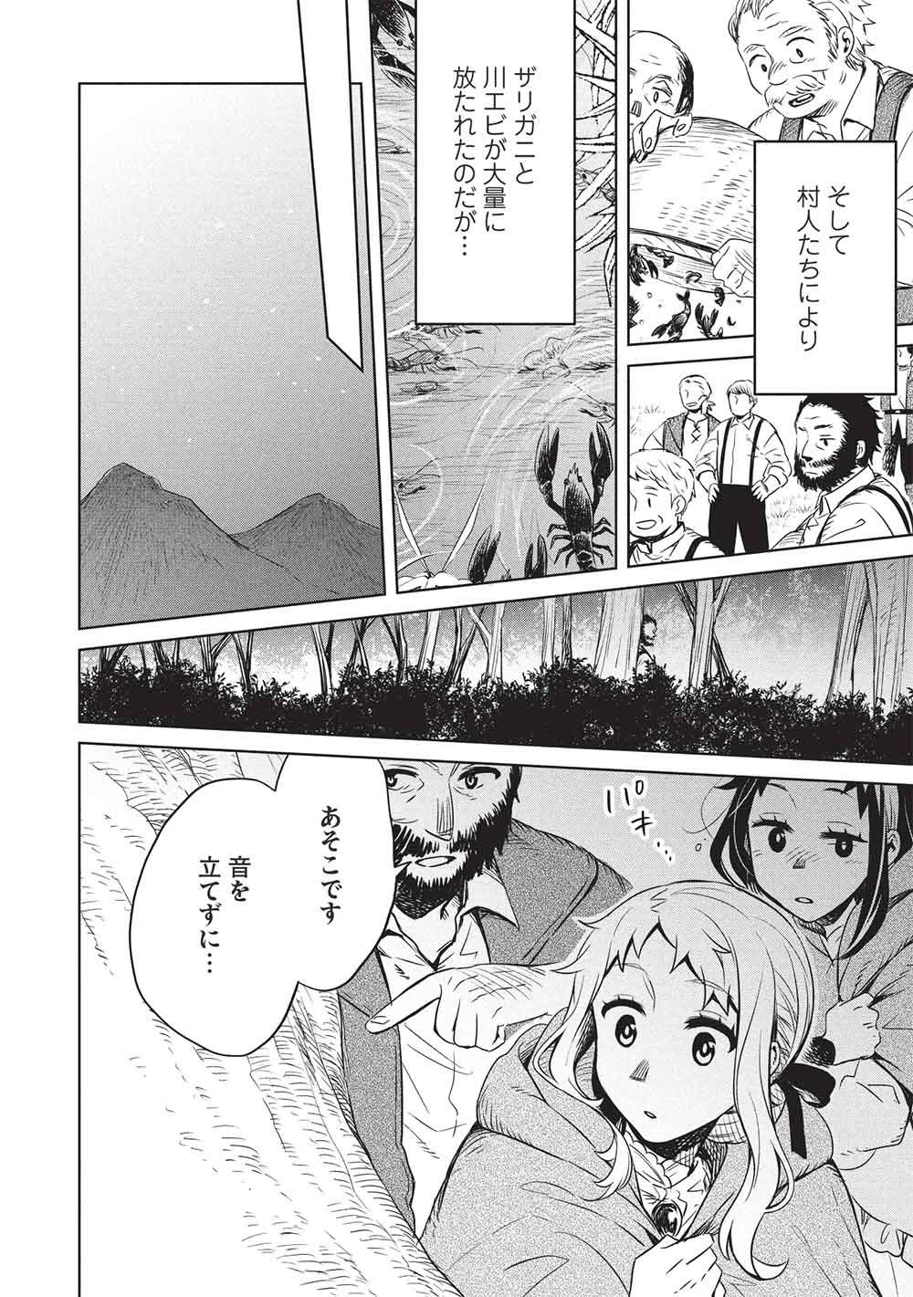 超!!! 天才発明令嬢のパワフル領地改革 第55話 - 14