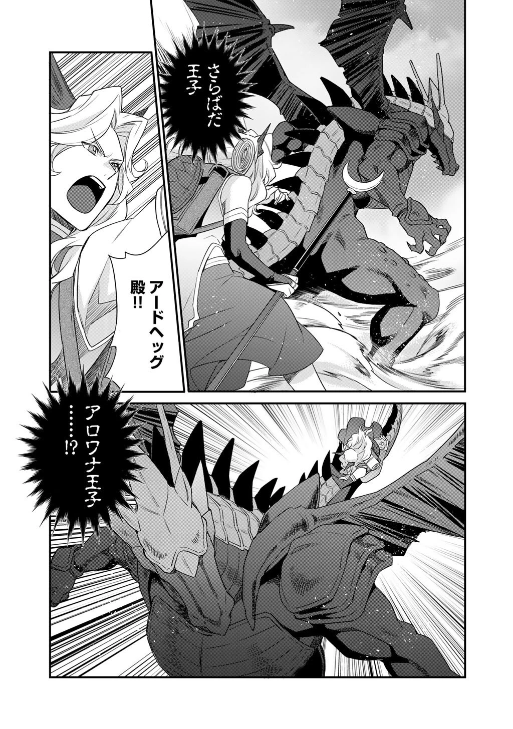 異世界で土地を買って農場を作ろう 第71話 - 3