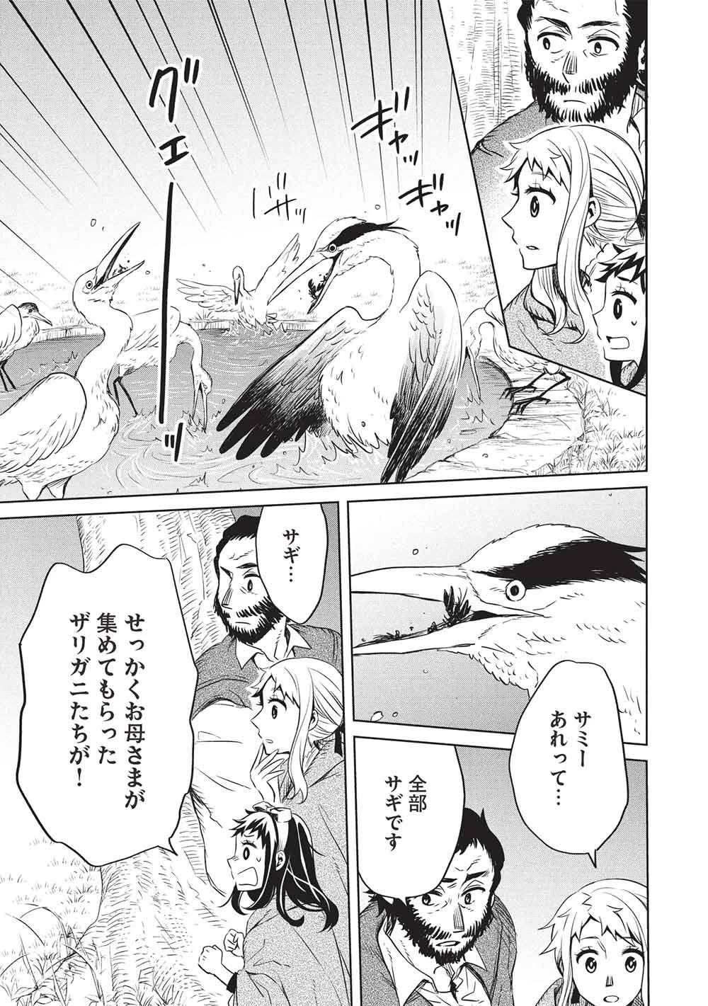 超!!! 天才発明令嬢のパワフル領地改革 第55話 - 15