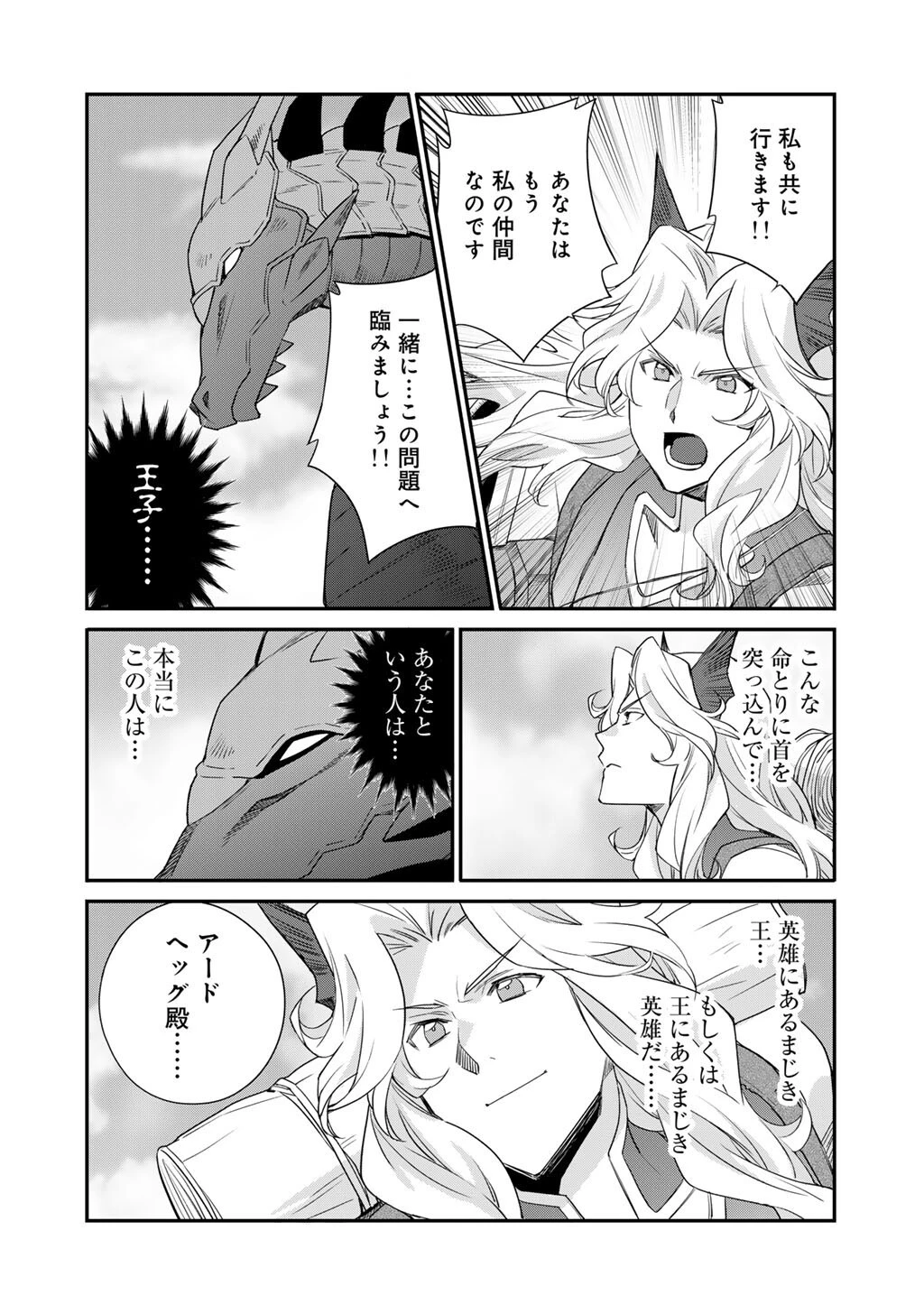 異世界で土地を買って農場を作ろう 第71話 - 4